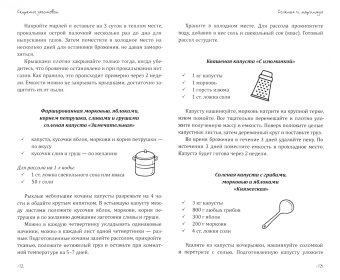 Гера Треер: Секреты заготовок