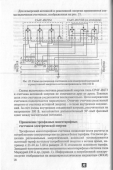 Владимир Рощин: Схемы включения счетчиков электроэнергии
