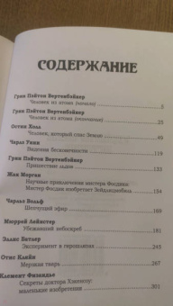 Вертенбэйкер, Уинн, Холл: Удивительные истории