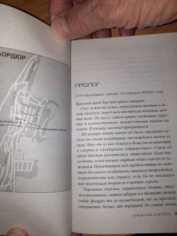 Рагнар Йонассон: Снежная слепота