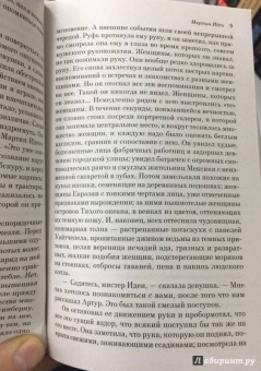 Лондон, Фицджеральд: Великий Гэтсби. Мартин Иден