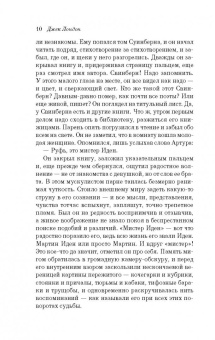 Джек Лондон: Мартин Иден