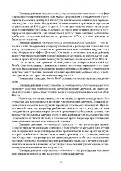 Мосолов, Акинин: Компьютерные технологии и методы проектирования в сфере безопасности. Учебник для вузов