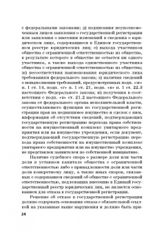 Виктор Шестак: Ответственность за преступления в сфере экономической деятельности