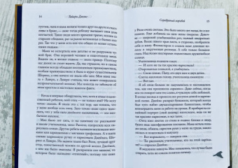 Тайари Джонс: Серебряный воробей. Лгут тем, кого любят