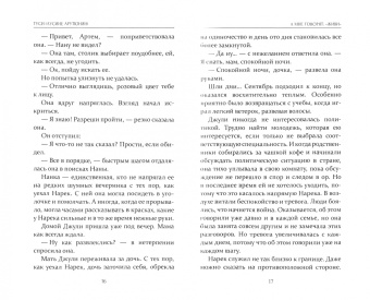 Лусине Арутюнян: А мне говорят "живи"