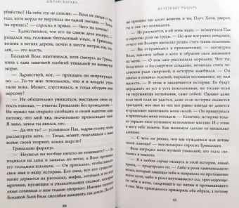 Джули Кагава: Железный рыцарь