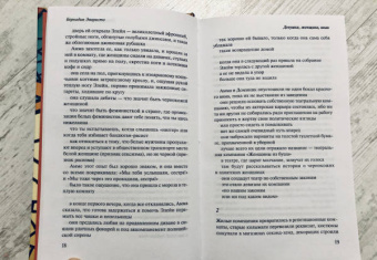 Бернадин Эваристо: Девушка, женщина, иная