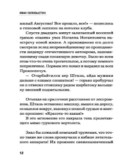 Иван Охлобыстин: Миры Охлобыстина. Комплект из 4-х книг