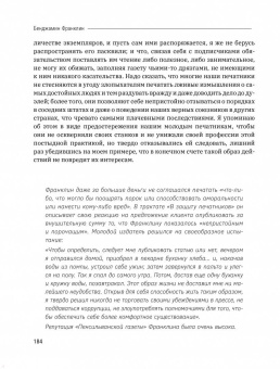 Бенджамин Франклин: Время - деньги! С современными комментариями
