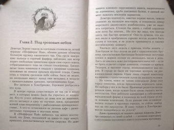 Виолетта Стим: Клуб Рейвен