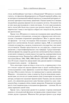 Майкл Манн: Фашисты