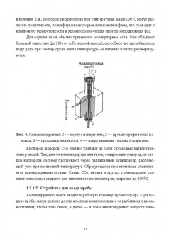 Конюхов, Бондарева: Хроматография в физической химии. Практикум. Учебное пособие
