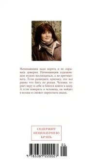 Виктория Токарева: Внутренний голос