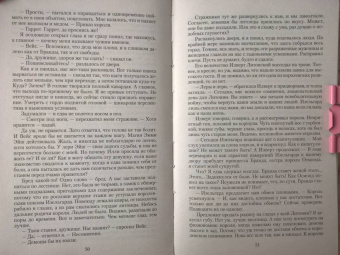 Ольга Валентеева: Мой пленник, моя жизнь
