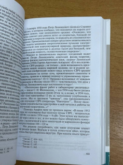 Слипенчук, Щербаков: Андрей Капица. Колумб XX века