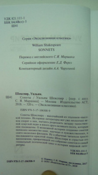 Уильям Шекспир: Сонеты