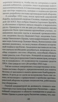 Антон Первушин: Тайна системы «А». Ракетный щит Москвы