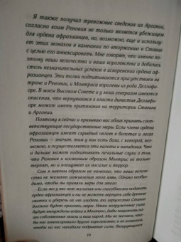 Де Ла Круз Мелисса: Секрет королевы