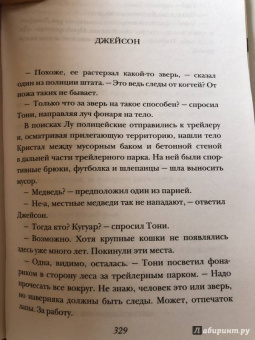 Дженнифер Макмахон: Сестры ночи
