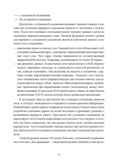 Журавлев, Макшанов, Иванищев: Инфокоммуникационные системы. Программное обеспечение. Учебное пособие