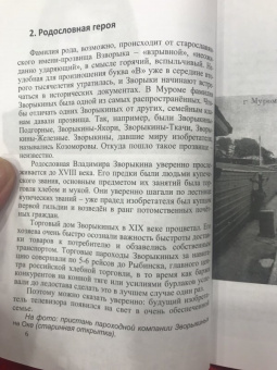 Андрей Кушнарев: Владимир Зворыкин. "Изобретатель телевизора"