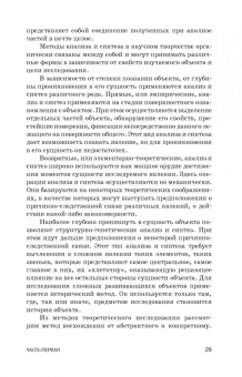Слесаренко, Борхунова, Борунова: Методология научного исследования. Учебник
