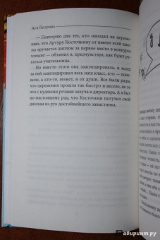 Ася Петрова: Наверно, я еще маленький