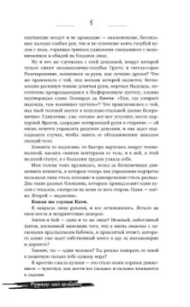 Анна Джейн: По ту сторону отражения. Музыкальный приворот