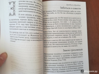 Ефрем Старец: Духовный азбуковник. Бог в пустынях Европы и Америки. Алфавитный сборник