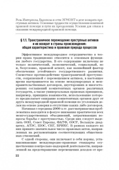 Денис Кунев: Возврат из-за рубежа преступных активов:  теория и практика