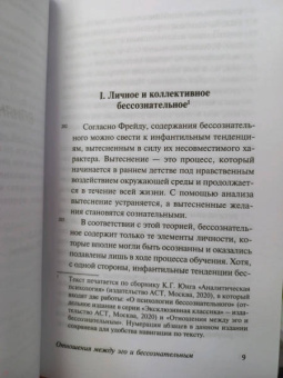 Карл Юнг: Отношения между эго и бессознательным