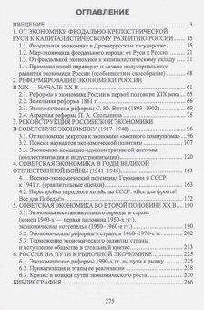 Вячеслав Столбов: Экономическая история России. Учебное пособие