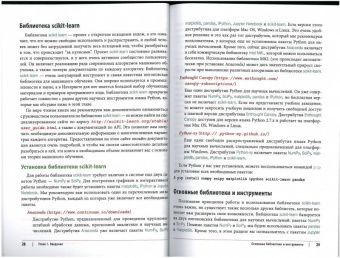 Мюллер, Гвидо: Введение в машинное обучение с помощью Python. Руководство для специалистов по работе с данными