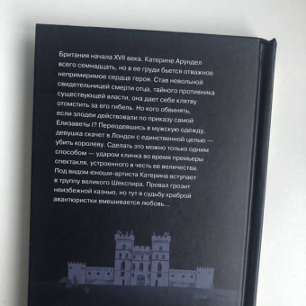 Вирджиния Бекер: Убить королеву