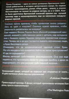Луиза Кэндлиш: Наш дом