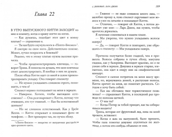 Дженни Хан: С любовью, Лара Джин