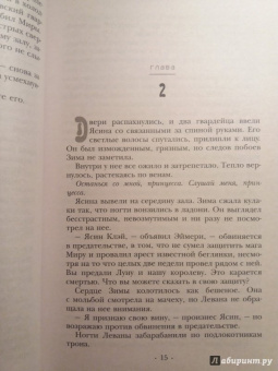 Марисса Мейер: Лунные хроники. Белоснежка