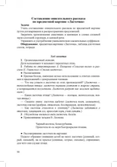 Мария Белова: Планы-конспекты занятий по обучению грамоте детей 6-7 лет. ФГОС