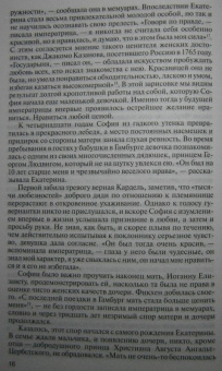 Ольга Елисеева: Екатерина Великая