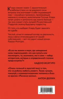 Кадзуо Исигуро: Клара и Солнце