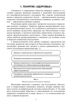 Александр Журин: Особенности и содержание здорового образа жизни студента. Учебное пособие для вузов