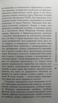 Соловьев, Кудряков, Субботин: Валерий Легасов. Высвечено Чернобылем
