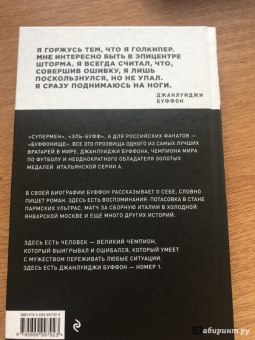 Буффон, Перроне: Джанлуиджи Буффон. Номер 1