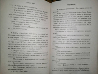 Дэниел Коул: Подражатель
