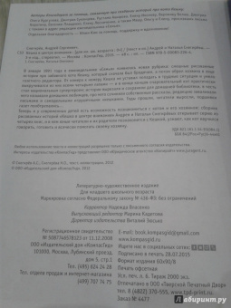 Снегирев, Снегирева: Кешка в центре внимания