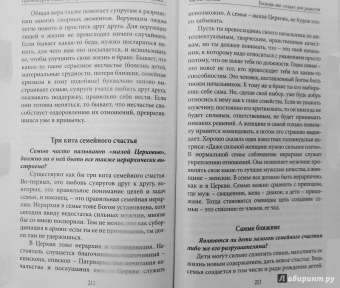 Павел Протоиерей: Семейная Жизнь. Советы Священника