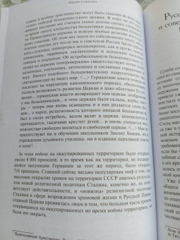 Георгий Протоиерей: Очерки по истории Русской Православной Церкви ХХ века. Церковь в гонении. Церковь в пленении