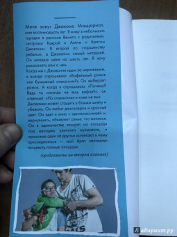Джакомо Маццариол: Мой брат - супергерой