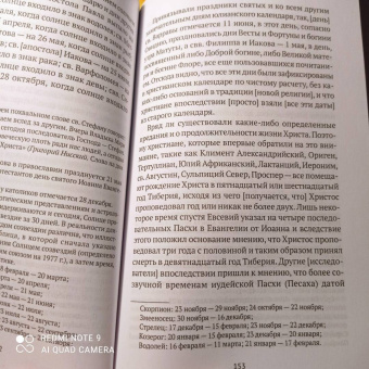 Исаак Ньютон: Толкования на пророчества Даниила и Апокалипсис Иоанна Богослова